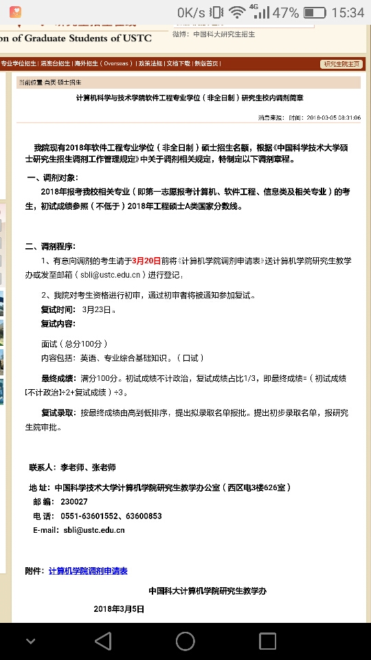 中科大调剂接受双非考生吗?