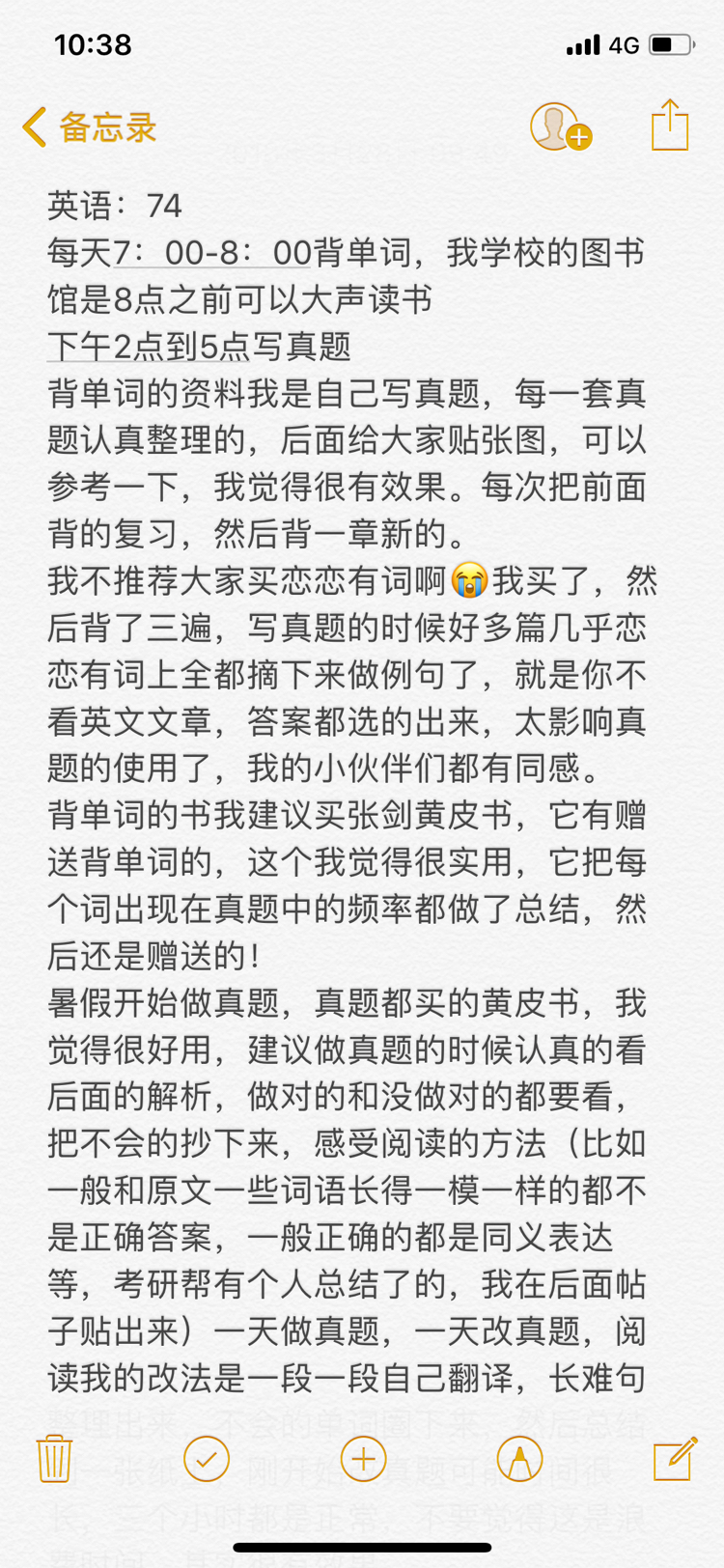 18年会计学硕初试复试经验贴