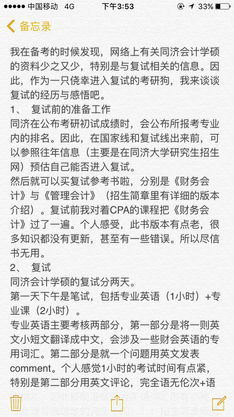 2018会计学硕复试小经历