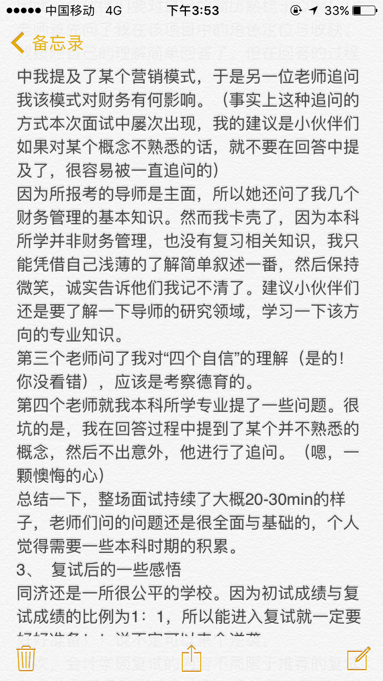 2018会计学硕复试小经历