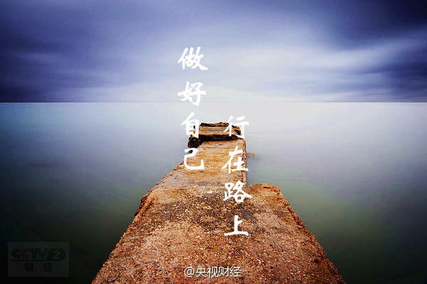 淡然面对做我自己