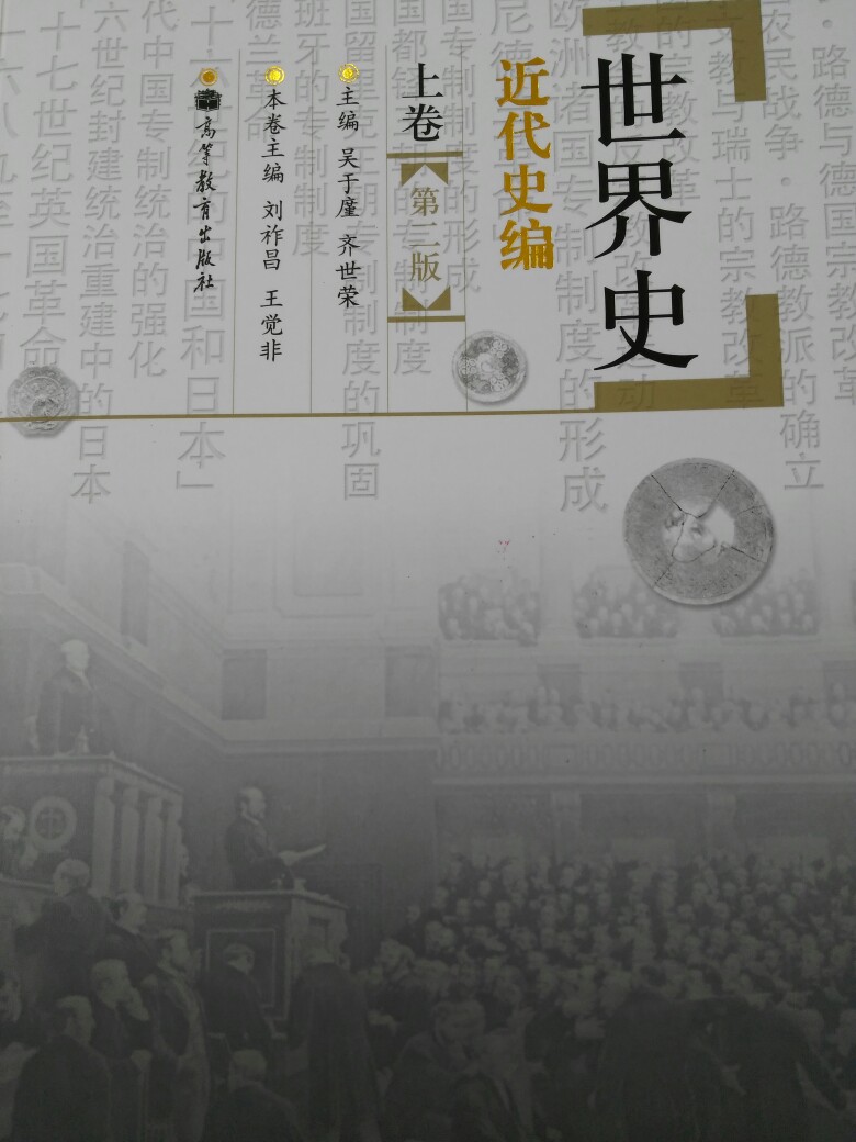 參考書 《世界史》(六卷本)吳於廑,齊世榮高等教育出版社 .