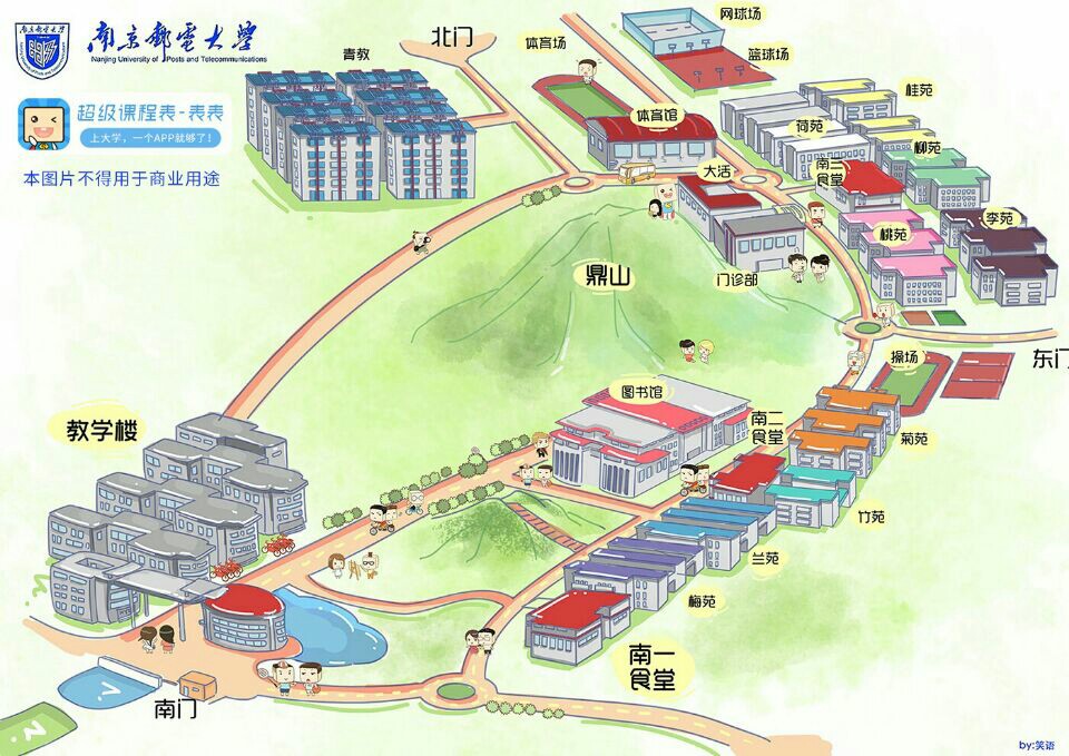 南邮寻研友