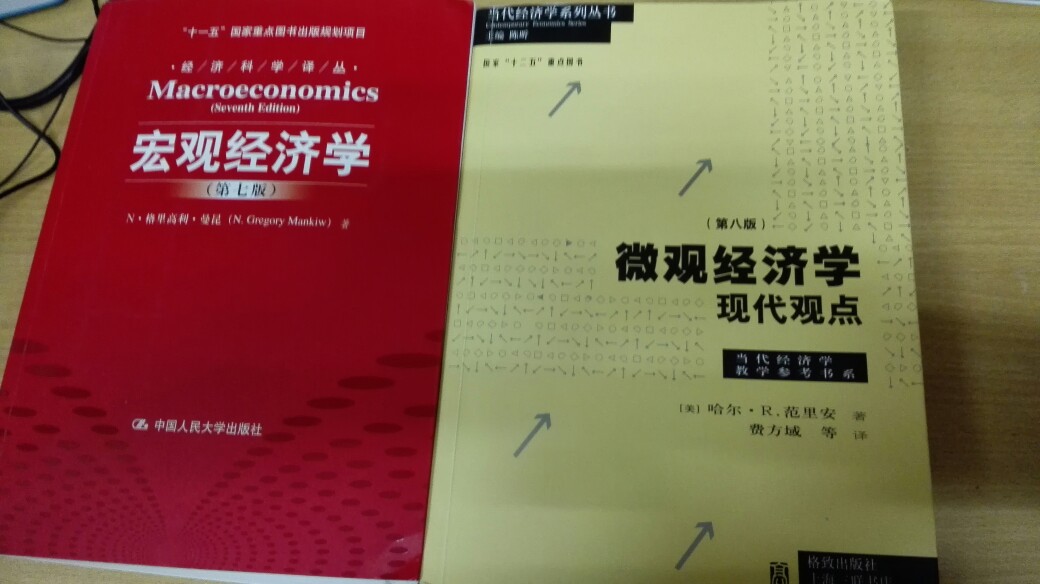 69 轉801經濟學教材 正版曼昆宏觀經濟學 範裡安微觀經濟學,需要