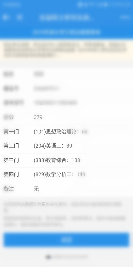 晒个成绩单,宣布今年考研失败_2019年考研_特别专版_考研论坛(kaoyan.