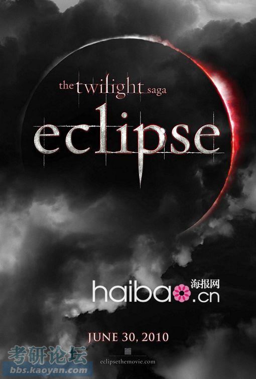 《暮光之城3:月蚀》首映